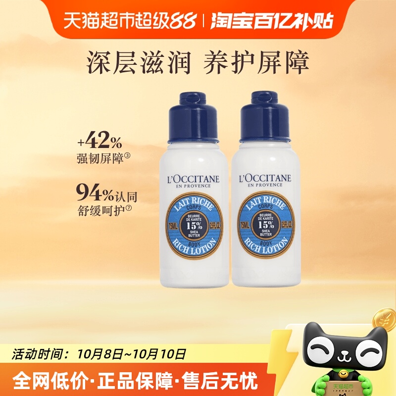 欧舒丹乳木果润肤乳75ml×2瓶