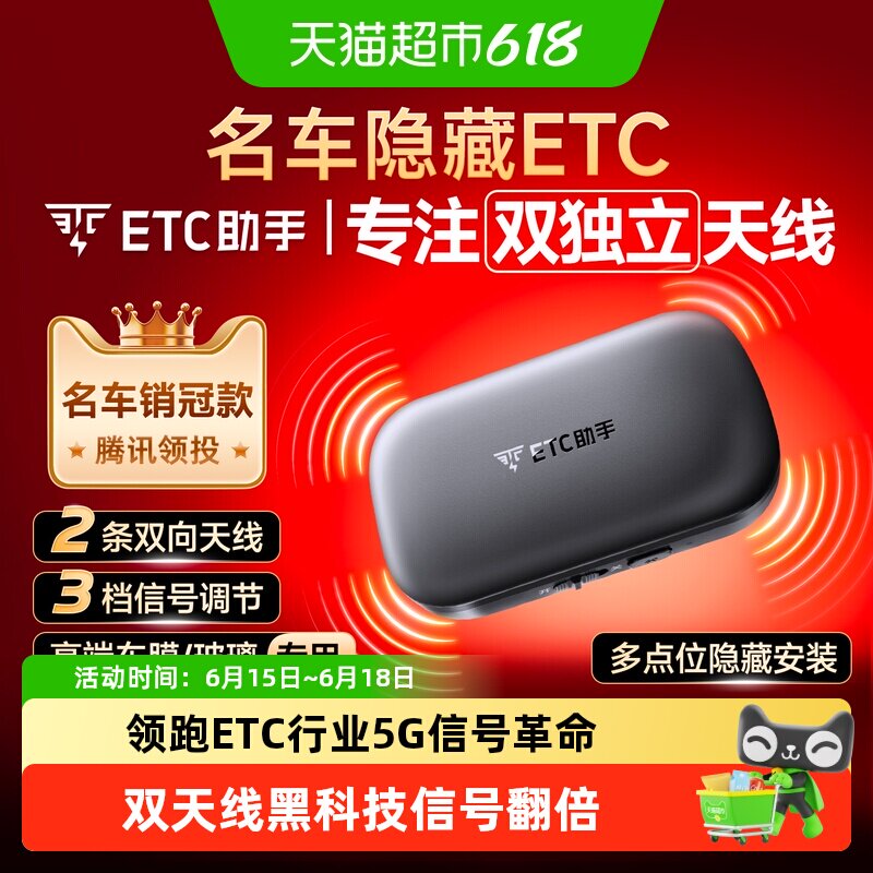 ETC助手etc全国通用2026新款隐藏免贴玻璃无卡etc汽车etc设备Etc