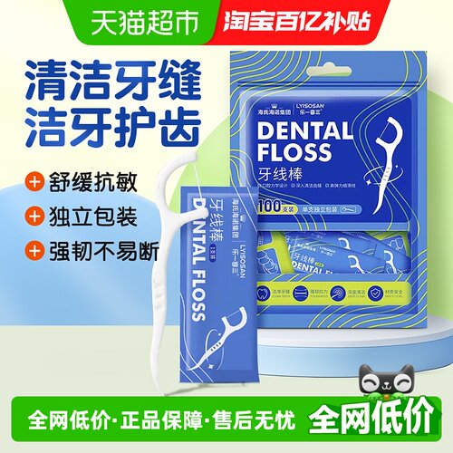 海氏海诺一次性便携独立包装牙线