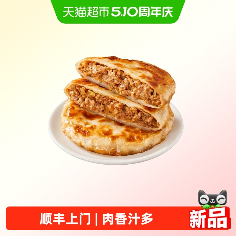 顺丰上门天海藏薄皮牛肉馅饼皮薄馅大营养早餐开学速食面点