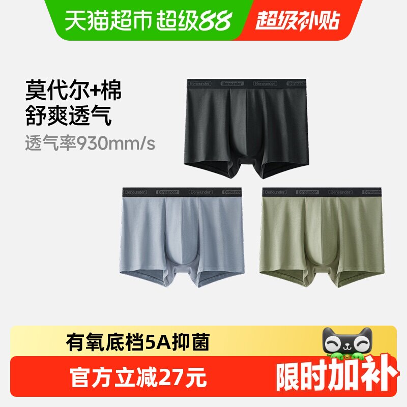 【下拉领优惠】蕉下男士莫代尔棉质内裤四角裤抑菌无痕平角裤亲肤