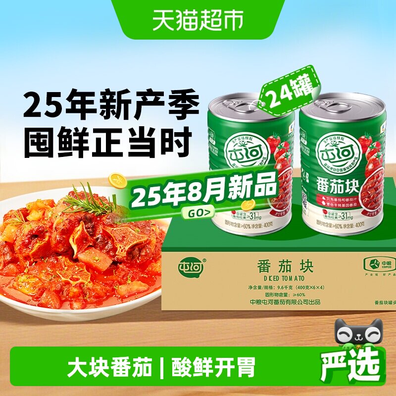 屯河头茬番茄块400g*24罐整箱