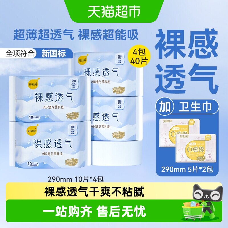 倍舒特裸感透气日夜用卫生巾图片