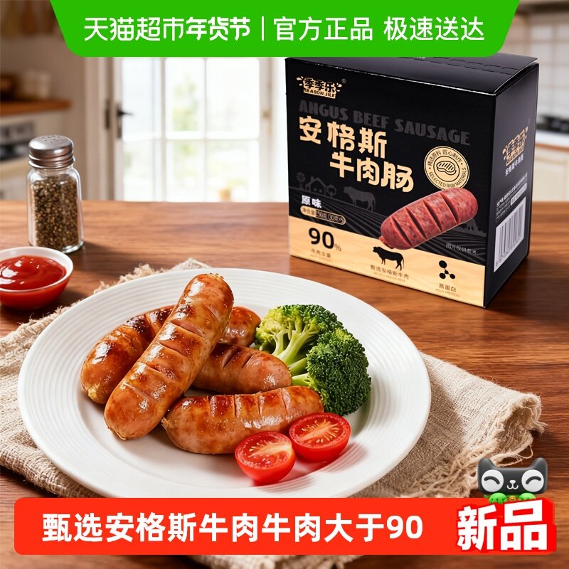 季季乐即食安格斯牛肉肠150g 牛肉≥90%火腿肠烤肠食材富含高蛋白,粮油调味/速食/干货/烘焙,肉制品/肉类罐头,淘宝优惠券,粉丝福利购,淘宝优惠卷
