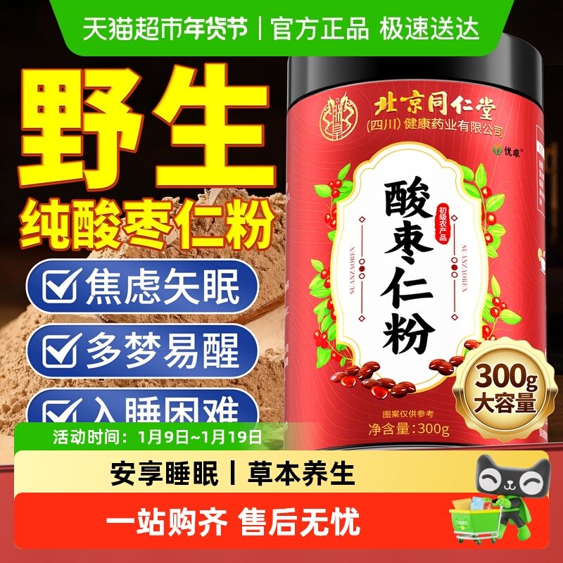 纯酸枣仁粉中药材野生正宗方官眠治失神安睡眠茶多梦易醒炒熟