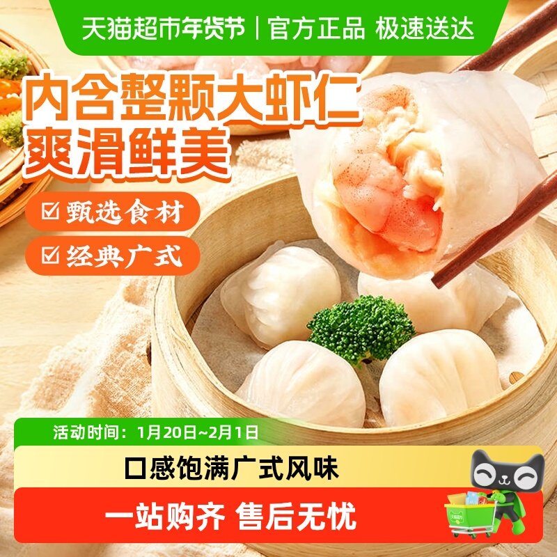 陶陶居水晶虾饺广式早茶点心早餐含整颗虾仁饺子速冻食品儿童面点,粮油调味/速食/干货/烘焙,水饺/煎饺/虾饺,淘宝优惠券,粉丝福利购,淘宝优惠卷