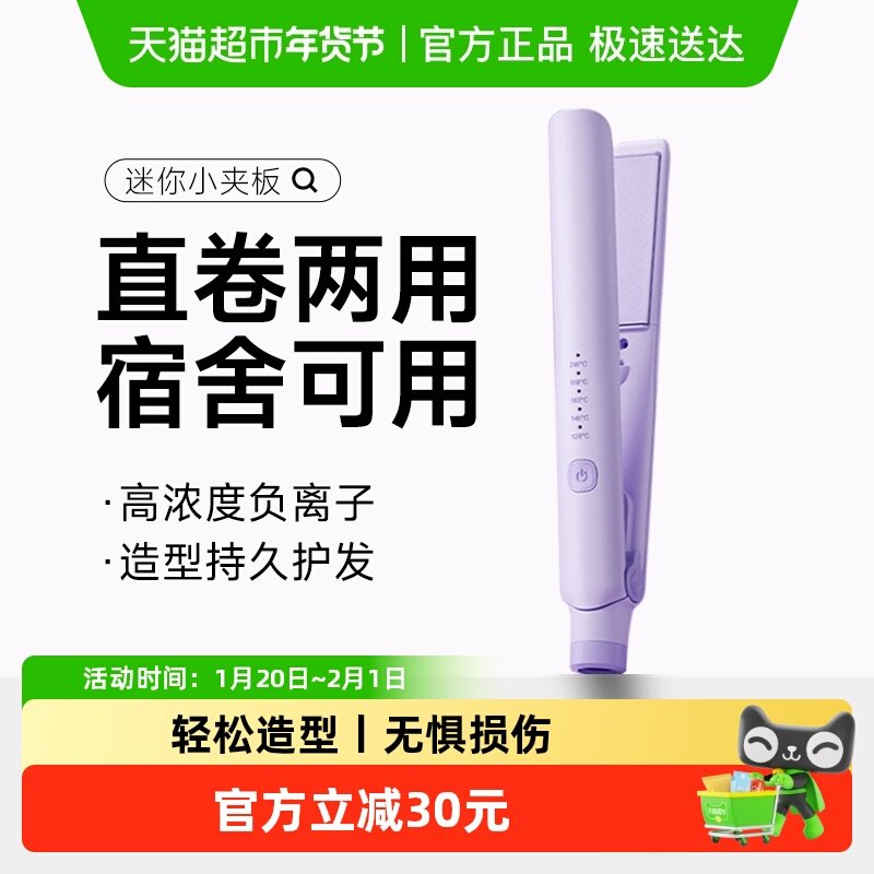 敏煌夹板直发卷发两用直发夹迷你宿舍小功率小型负离子直板夹1盒,个人护理/保健/按摩器材,卷/直发器,淘宝优惠券,粉丝福利购,淘宝优惠卷