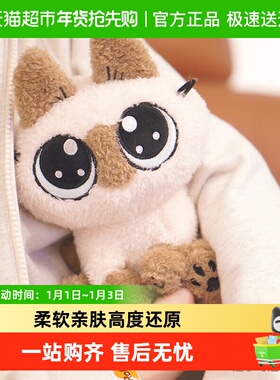 KKV暹罗猫小豆泥毛绒玩偶周边抱枕可爱娃娃圣诞礼物开学女生