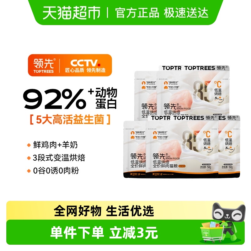 领先低温烘焙鲜肉猫粮50g*5包