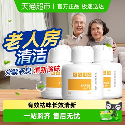 KOJA老人房除味盒清新空气