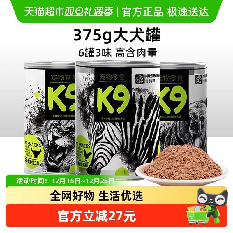 K9狗零食罐通用狗狗罐头