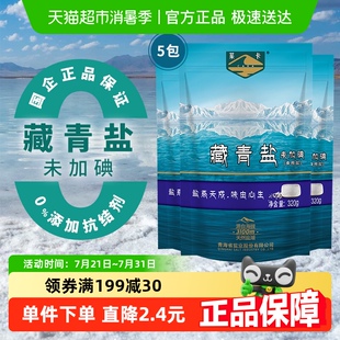 藏青盐320g 茶卡经典 5袋0添加食用盐调料家用炒菜细盐