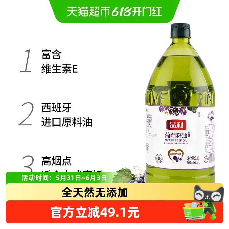 品利葡萄籽油2.5L瓶装自然清香食用油物理冷榨炒菜煎炒烹炸少油烟