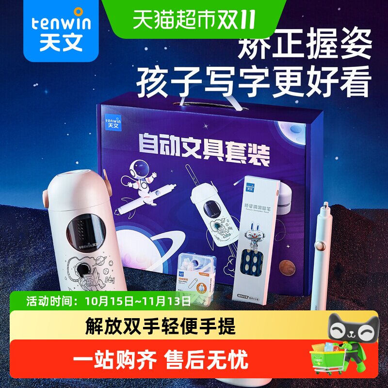 天文全自动文具套装削笔机电动削笔器儿童削笔刀小学生转笔刀礼包
