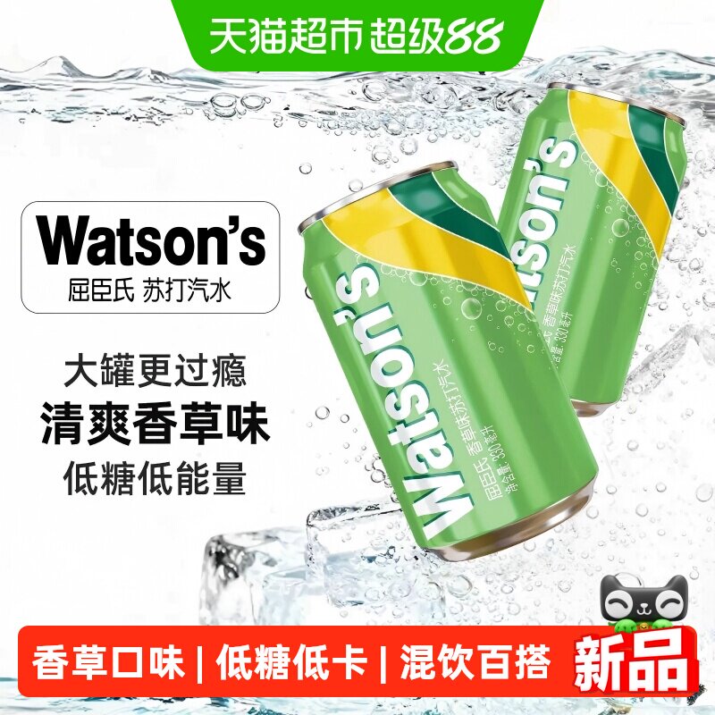 屈臣氏香草味苏打水碳酸饮料