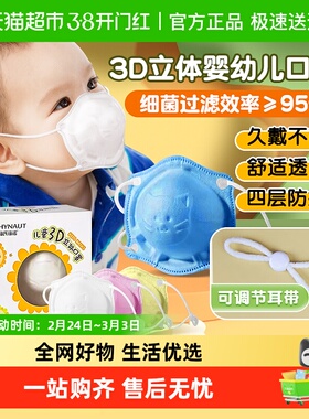 海氏海诺儿童3D立体口罩宝宝婴儿0-18个月一次性透气防护防尘专用