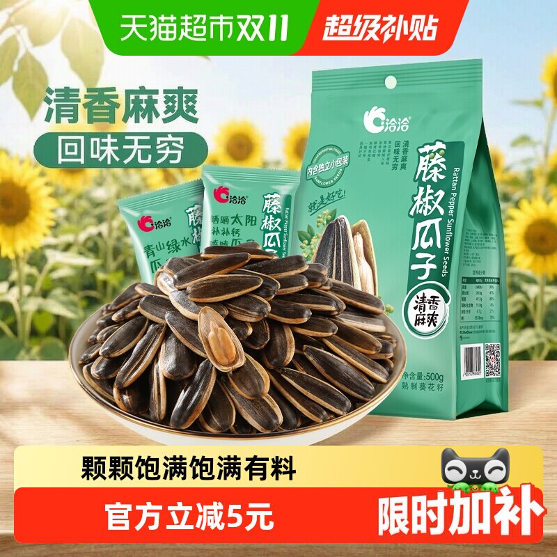 洽洽藤椒味瓜子分袋独立小包装干果炒货特产零食小吃恰恰瓜子