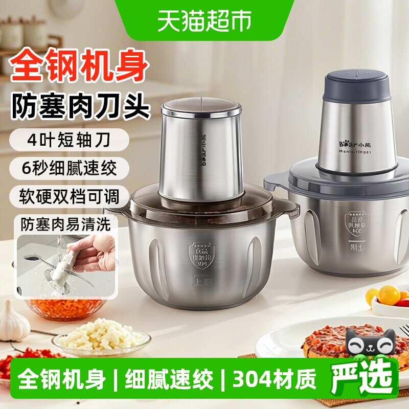 小熊绞肉机家用电动小型料理机全自动多功能打肉馅碎肉器搅拌辅食