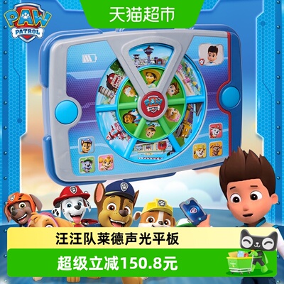 汪汪队莱德平板儿童玩具任务器