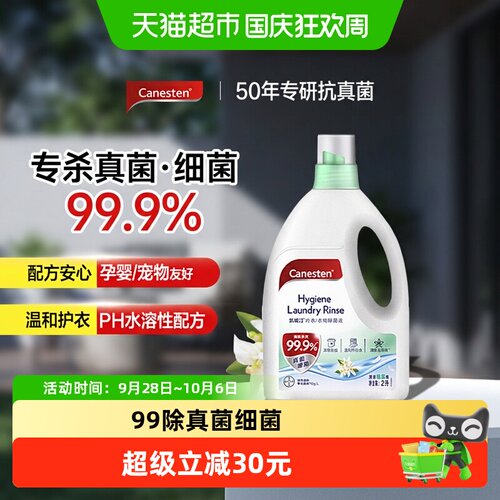 凯妮汀除真菌衣物除菌液2L×1瓶