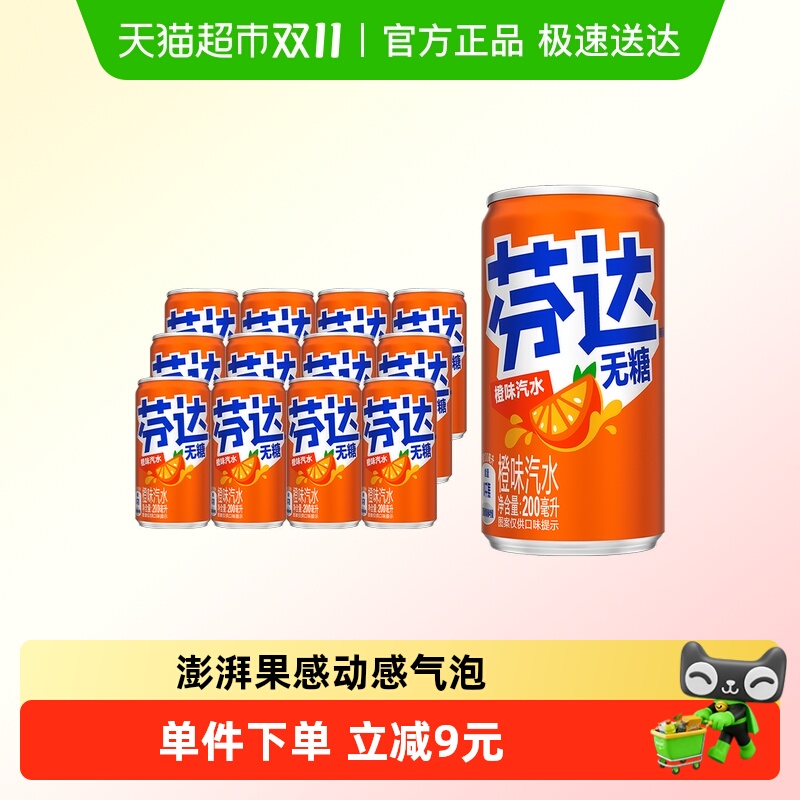 可口可乐芬达无糖