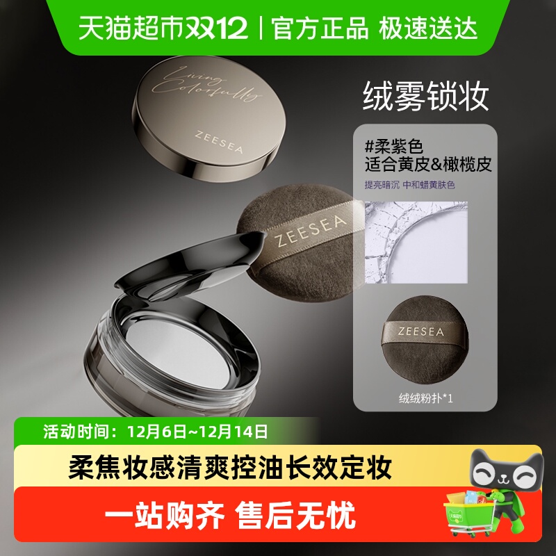 滋色控油持久雾面定妆粉