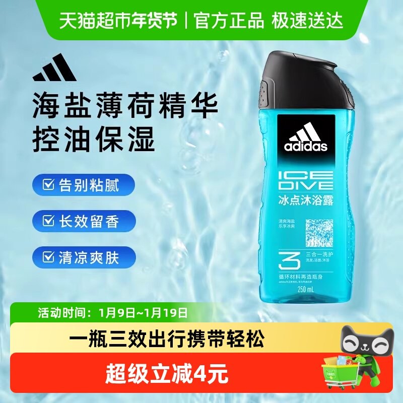 阿迪达斯Adidas男士沐浴露洗发洁面冰点爽肤薄荷海盐精华水润保湿
