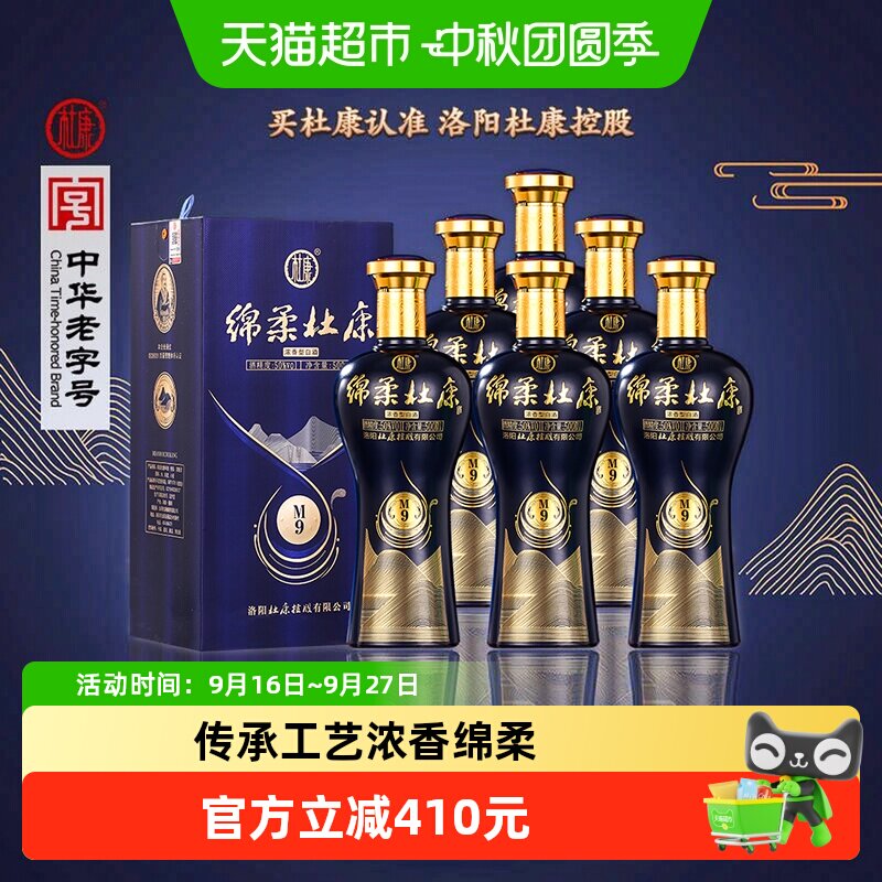 杜康M9纯粮绵柔白酒500ml*6瓶