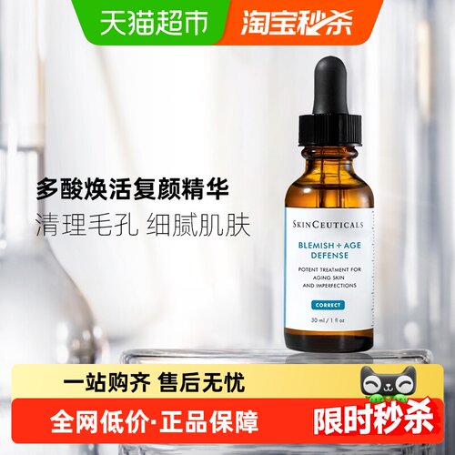 修丽可多酸精华护肤品30ml