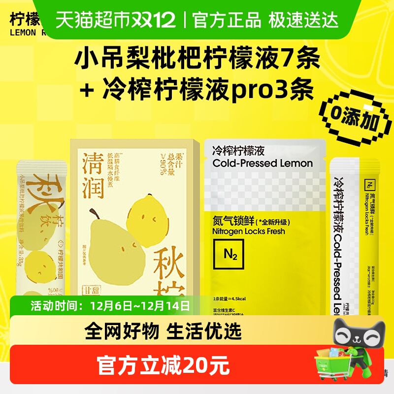 柠檬共和国柠檬液