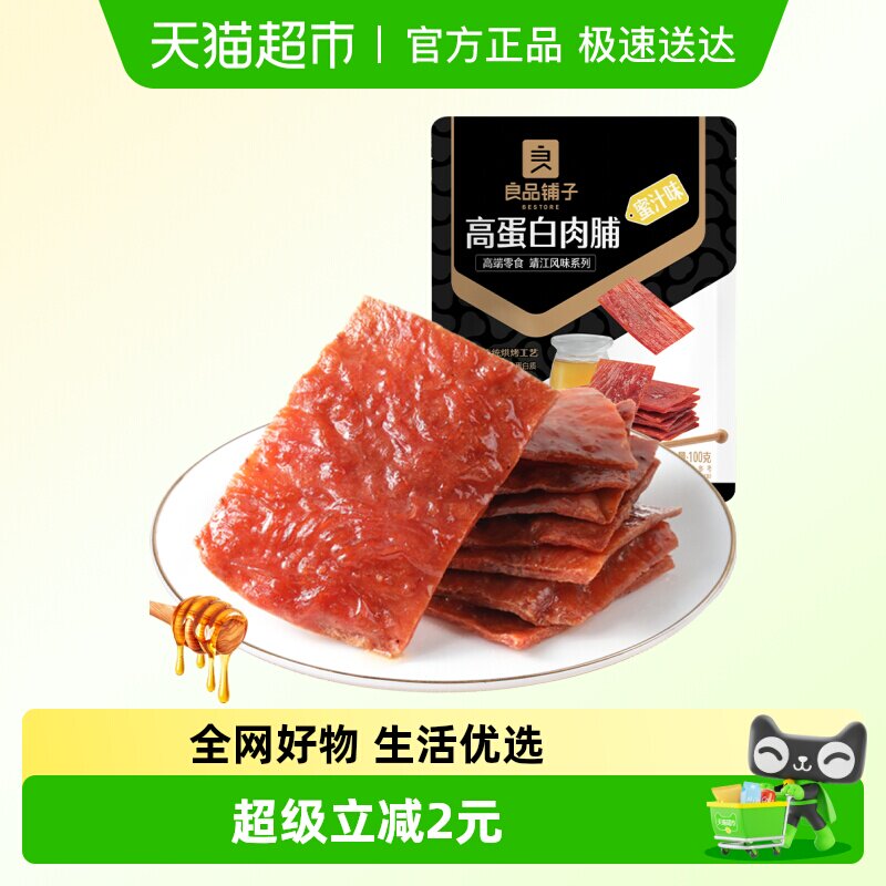 良品铺子高蛋白肉脯蜜汁味100g鸡肉猪肉零食小吃肉干