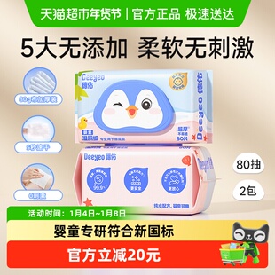 德佑湿厕纸婴童专用厕纸湿纸巾宝宝儿童擦屁屁加厚湿厕巾