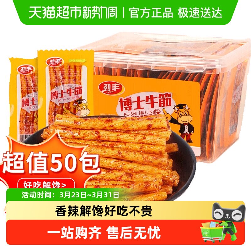 劲丰博士素牛筋面辣条香辣解馋儿时怀旧豆筋香辣休闲小零食