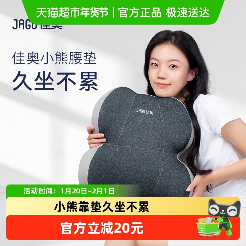 佳奥护腰靠垫抱枕腰靠办公室座椅腰枕孕妇靠枕椅子久坐腰部支撑,居家布艺,腰靠垫,淘宝优惠券,粉丝福利购,淘宝优惠卷
