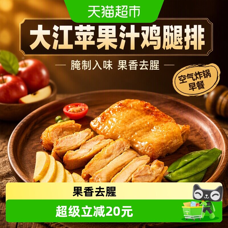 大江苹果汁鸡腿排多汁500g*2袋