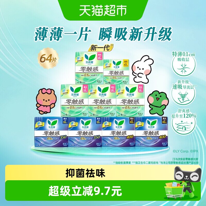 【下拉享大额优惠】花王乐而雅卫生巾零触感日夜组合全周期女整箱 - 实物图
