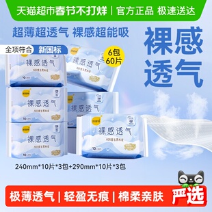 【下拉享优惠】倍舒特卫生巾裸感透气日夜用极薄亲肤姨妈巾女学生