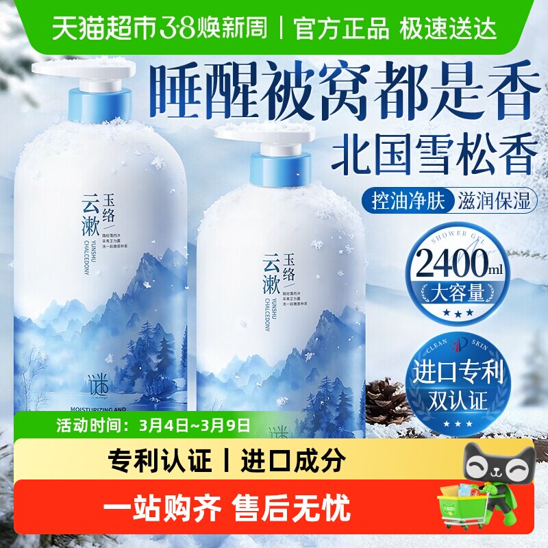 沐浴露留香保湿补水滋润乳液香水成人女男士通用正品家庭装大容量