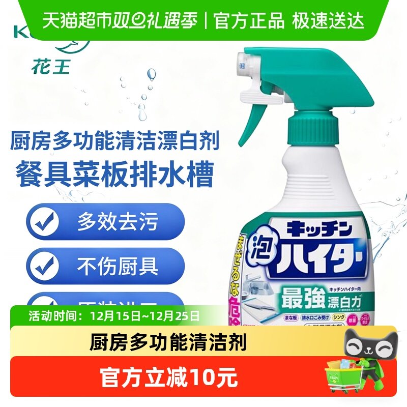 KAO/花王厨房餐具漂白清洁剂进口