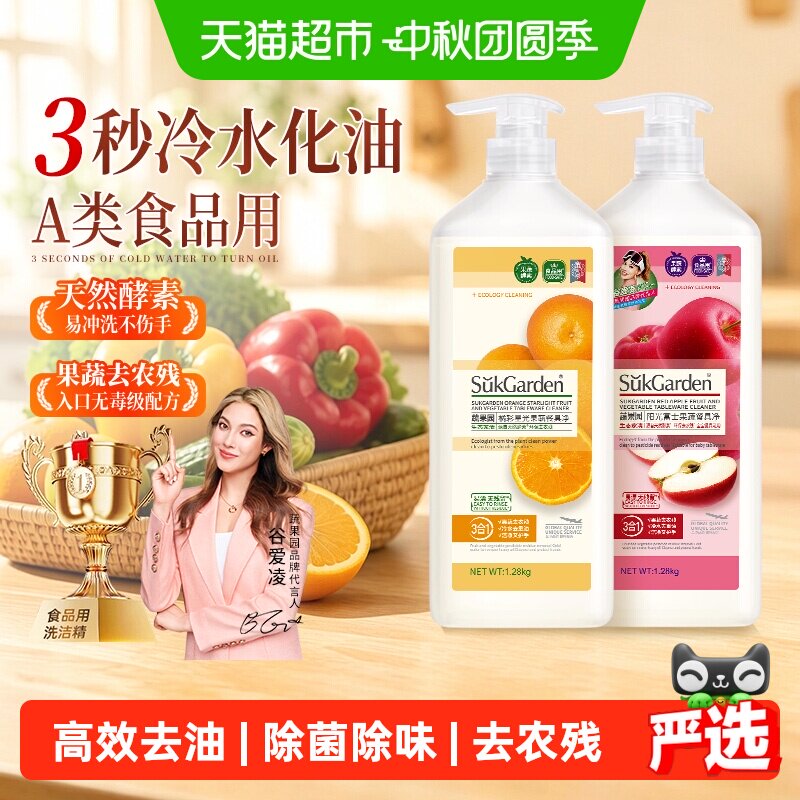 蔬果园洗洁精植物萃取快速去油图片
