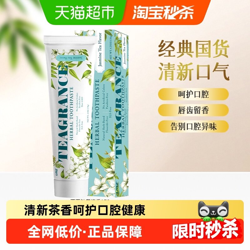 两面针茶清香牙膏清新口气龙井茉莉清新茶香味不含氟清洁口腔,洗护清洁剂/卫生巾/纸/香薰,牙膏,淘宝优惠券,粉丝福利购,淘宝优惠卷
