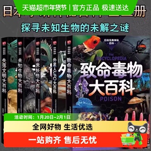 日本学研神秘百科 未知生物大百科失落文明世界妖怪大百科山海经