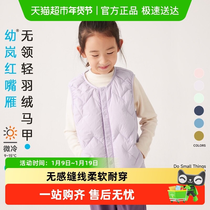 allblu幼岚【红嘴雁羽绒】无领儿童马甲24秋冬新款男女童保暖外套,童装/婴儿装/亲子装,羽绒马甲,淘宝优惠券,粉丝福利购,淘宝优惠卷