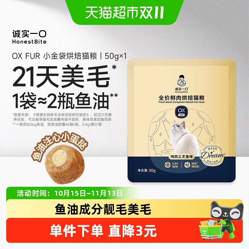 【试吃】诚实一口奇迹小金袋Dream美毛鲜肉烘焙全价全阶段猫粮