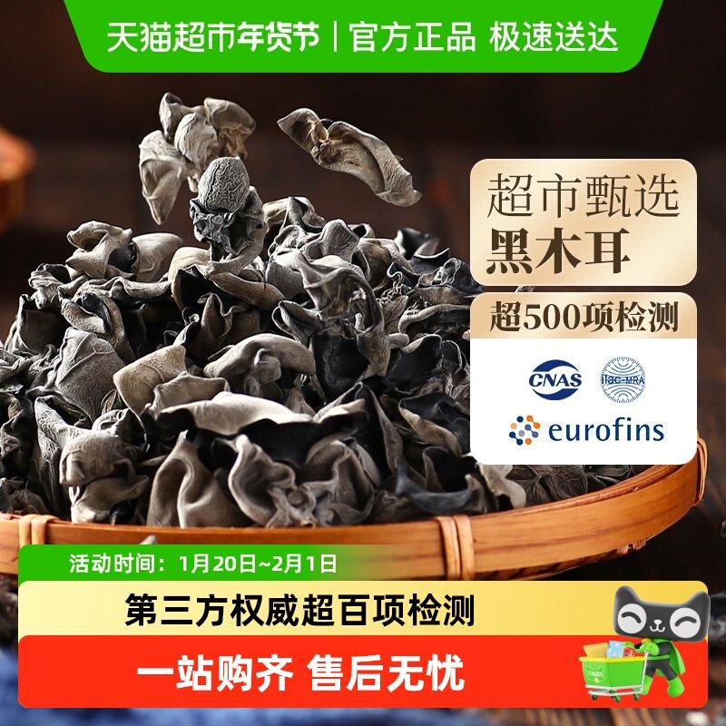 古田特产优质椴木黑木耳干货特级软糯小碗耳秋木耳非东北,粮油调味/速食/干货/烘焙,香菇类,淘宝优惠券,粉丝福利购,淘宝优惠卷