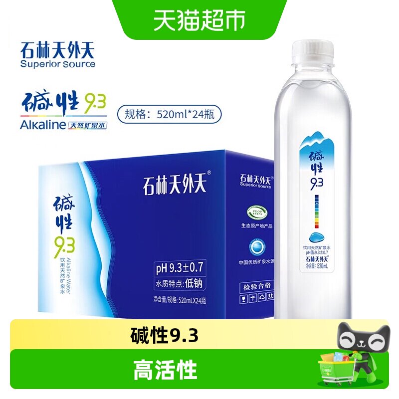 石林天外天天然矿泉水500mlx24瓶碱性PH值9.3云南饮用纯净苏打水