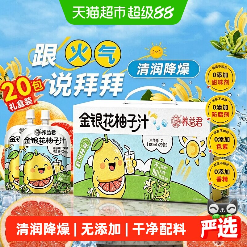 金银花柚子汁礼盒儿童清润果汁饮料健康无添加宝宝清火饮品小袋装