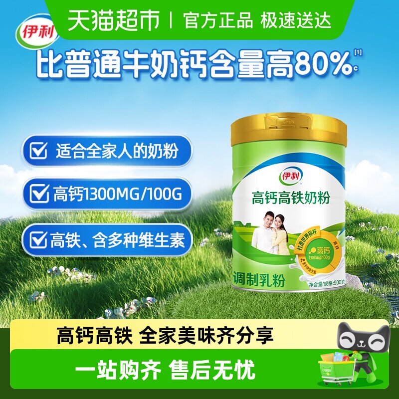 伊利奶粉男士女士全家营养奶粉高铁高钙牛奶粉营养成人冲饮早餐