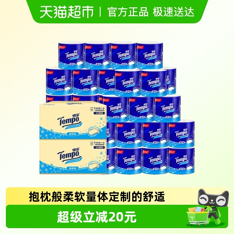 【下拉详情享优惠】得宝卷纸有芯无香卷筒纸135克*48卷