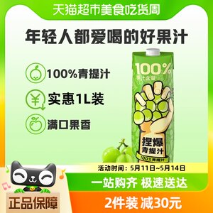 哪吒100%青提汁1L*1盒果汁饮料